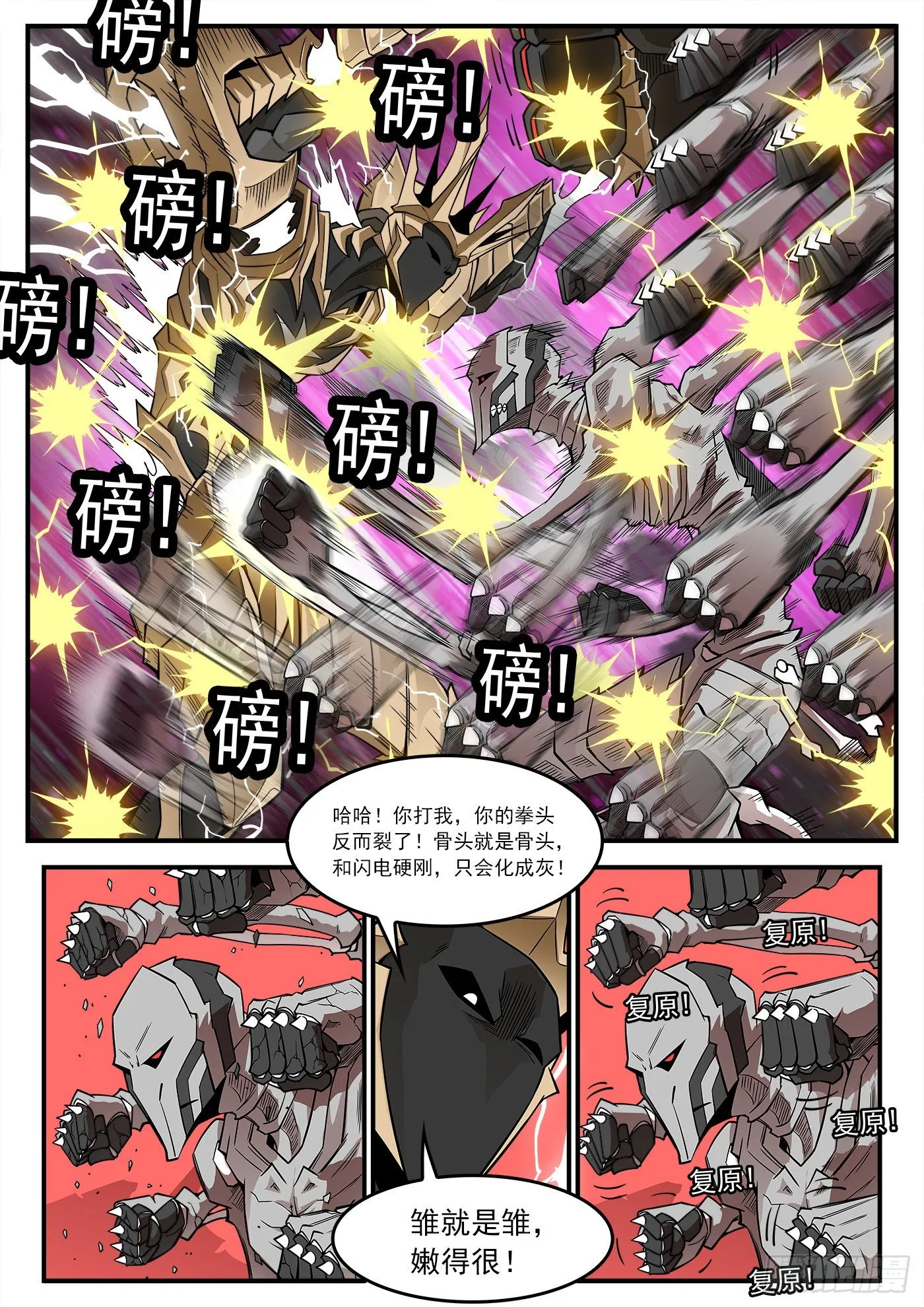 260弹：骨气 第8页