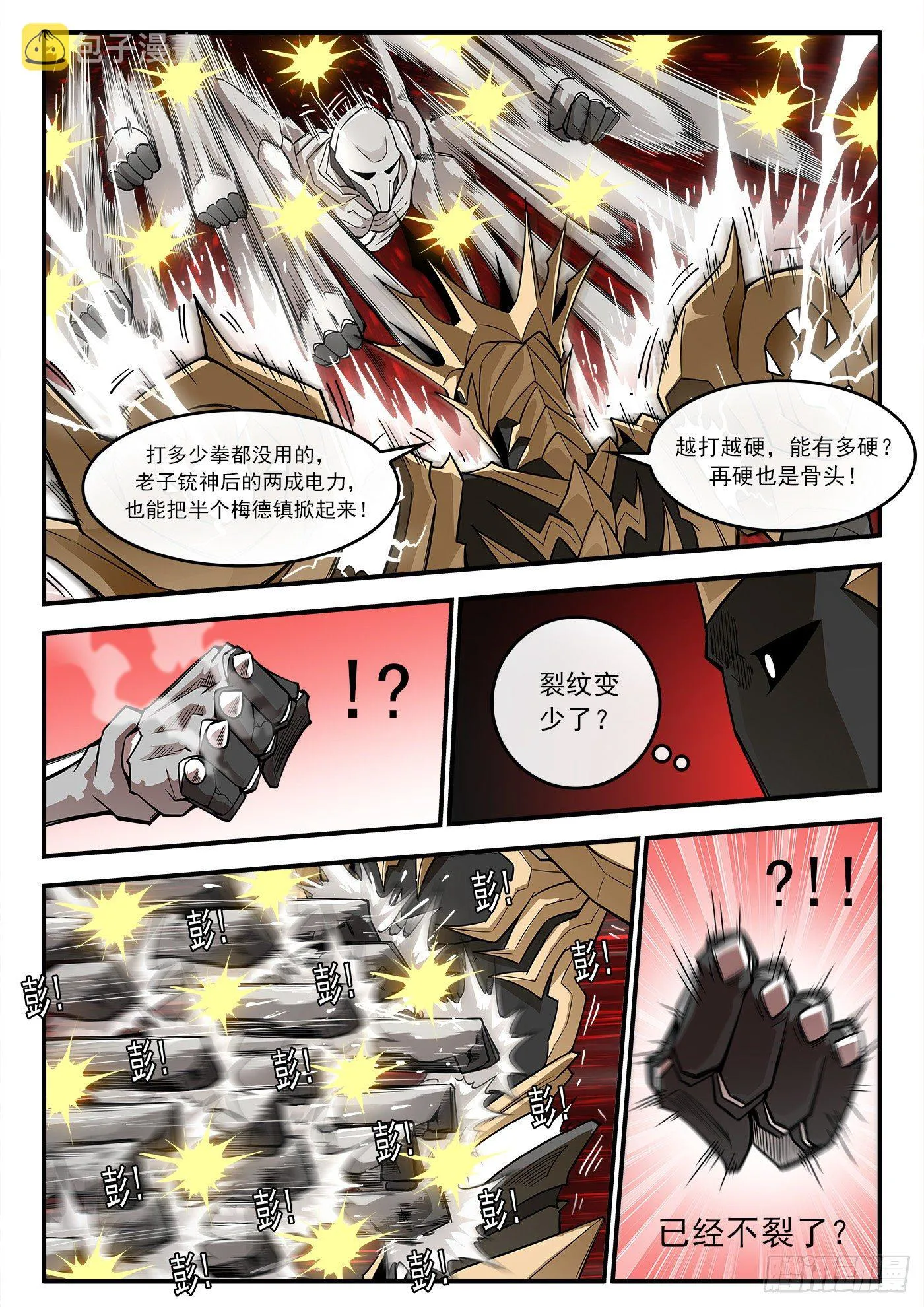 260弹：骨气 第9页