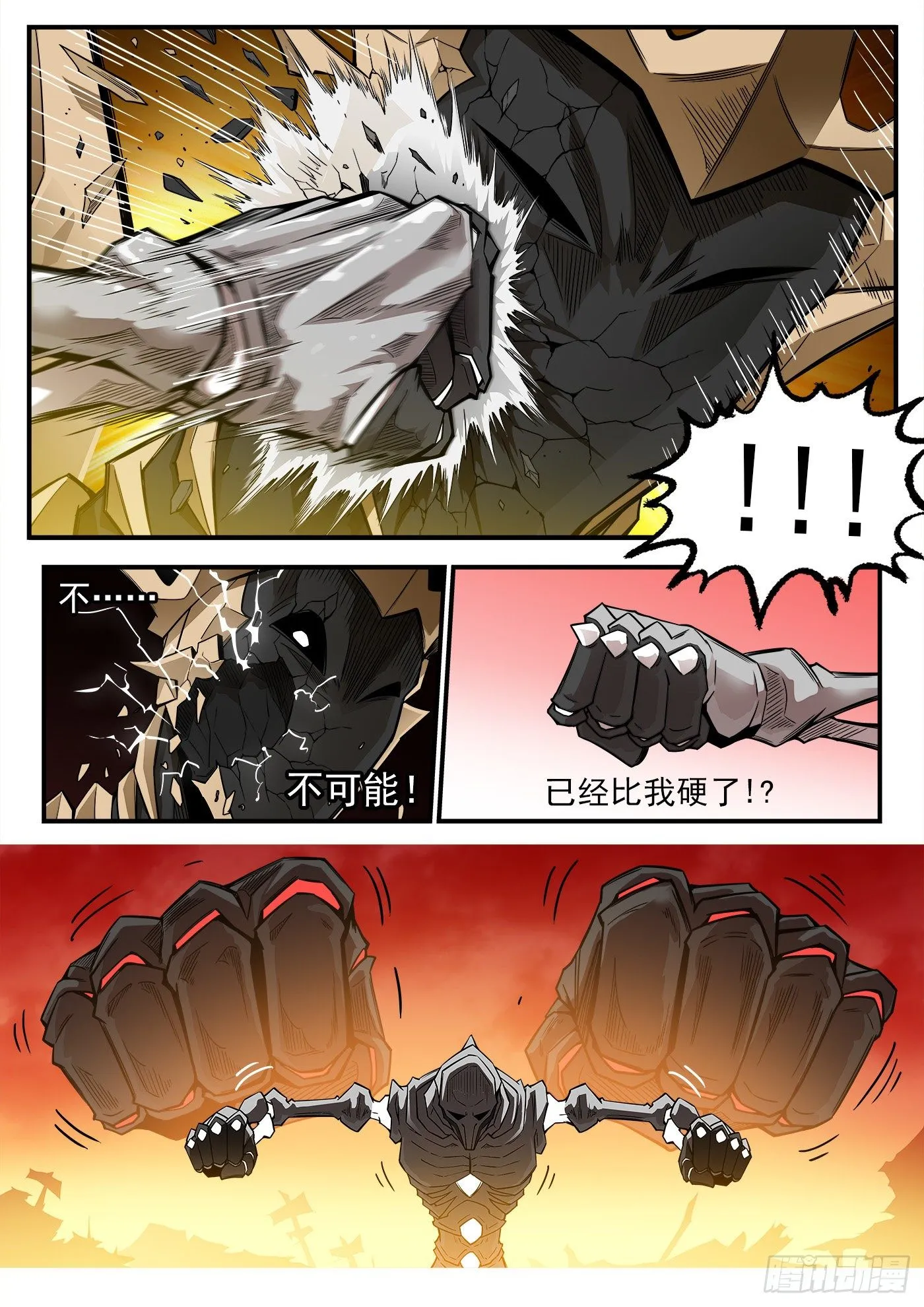 260弹：骨气 第10页