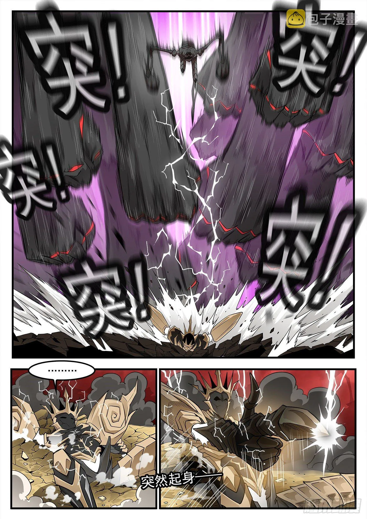 260弹：骨气 第11页