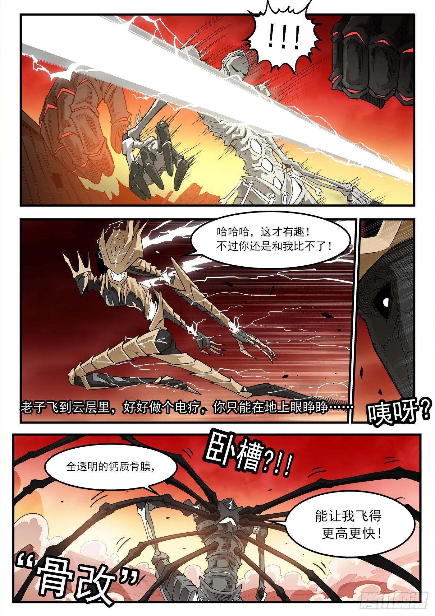 260弹：骨气 第12页