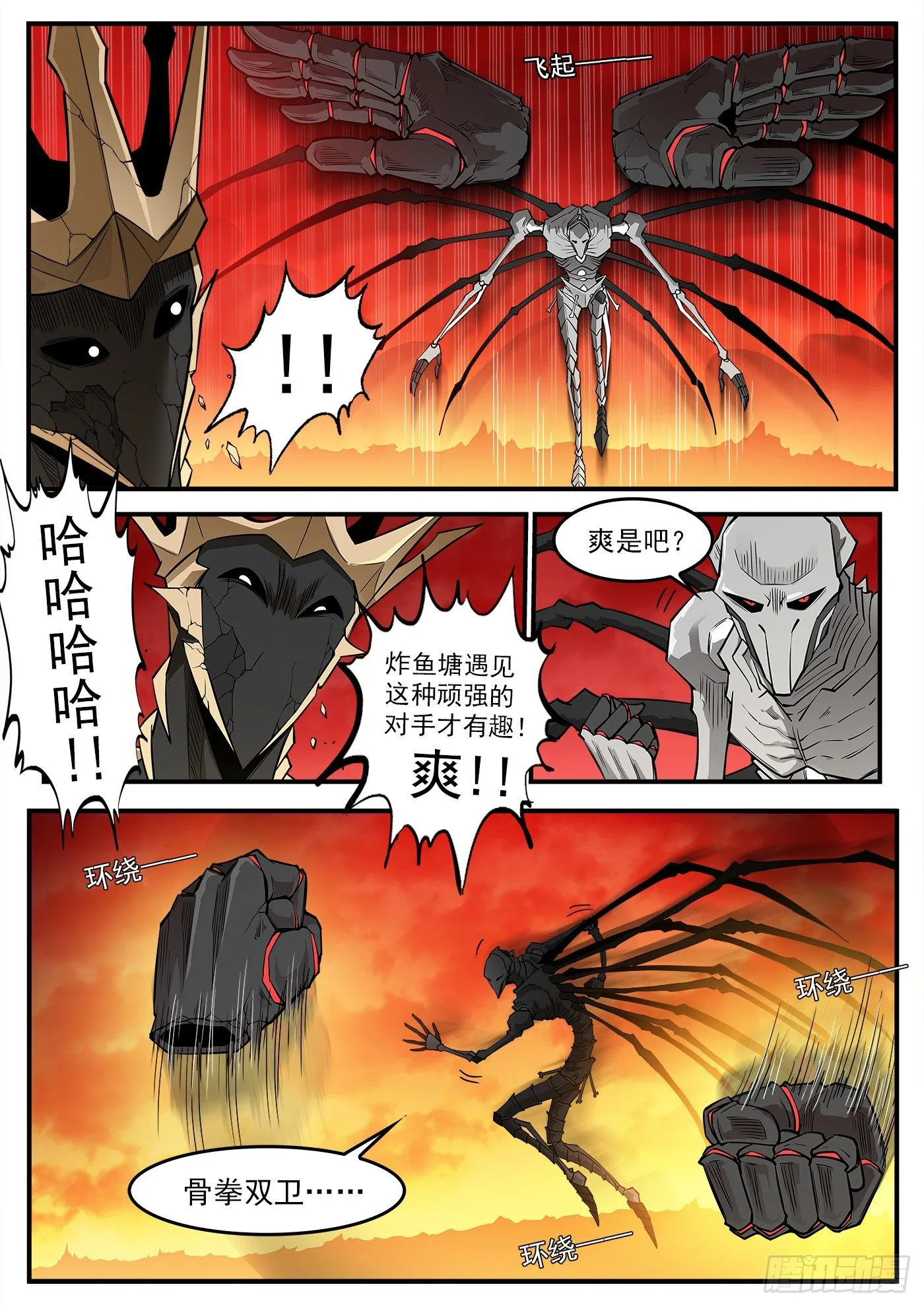 261弹：朽骨啰嗦 第1页