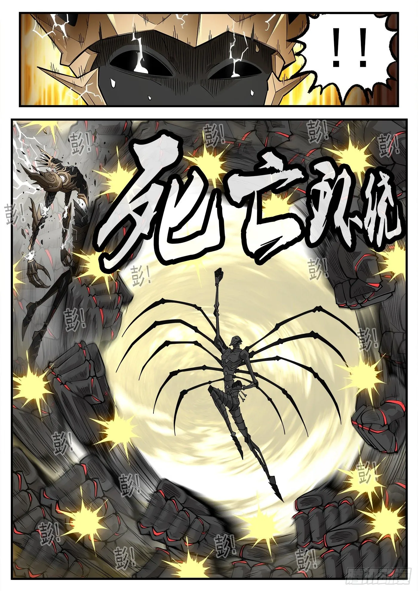 261弹：朽骨啰嗦 第2页