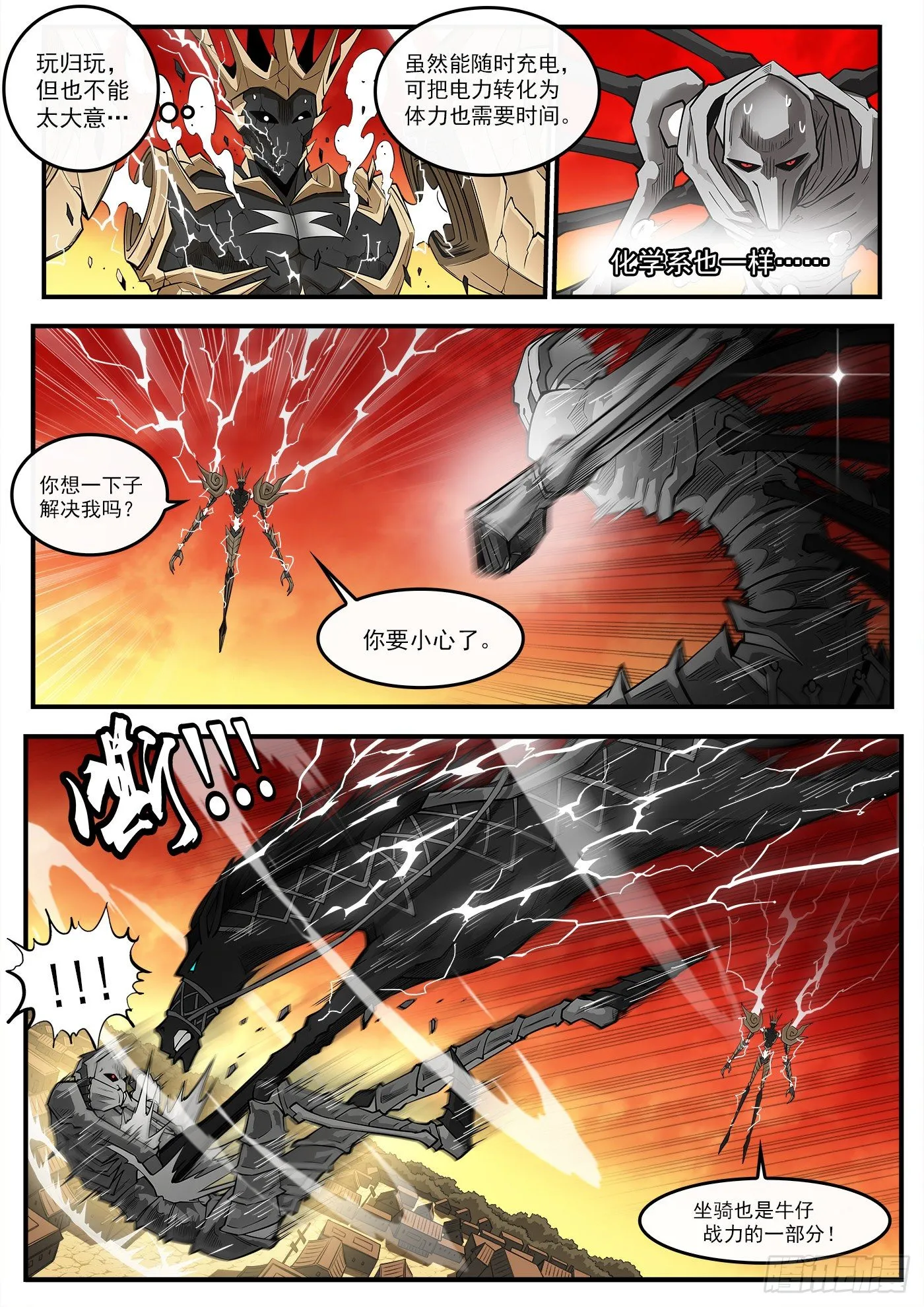 261弹：朽骨啰嗦 第3页