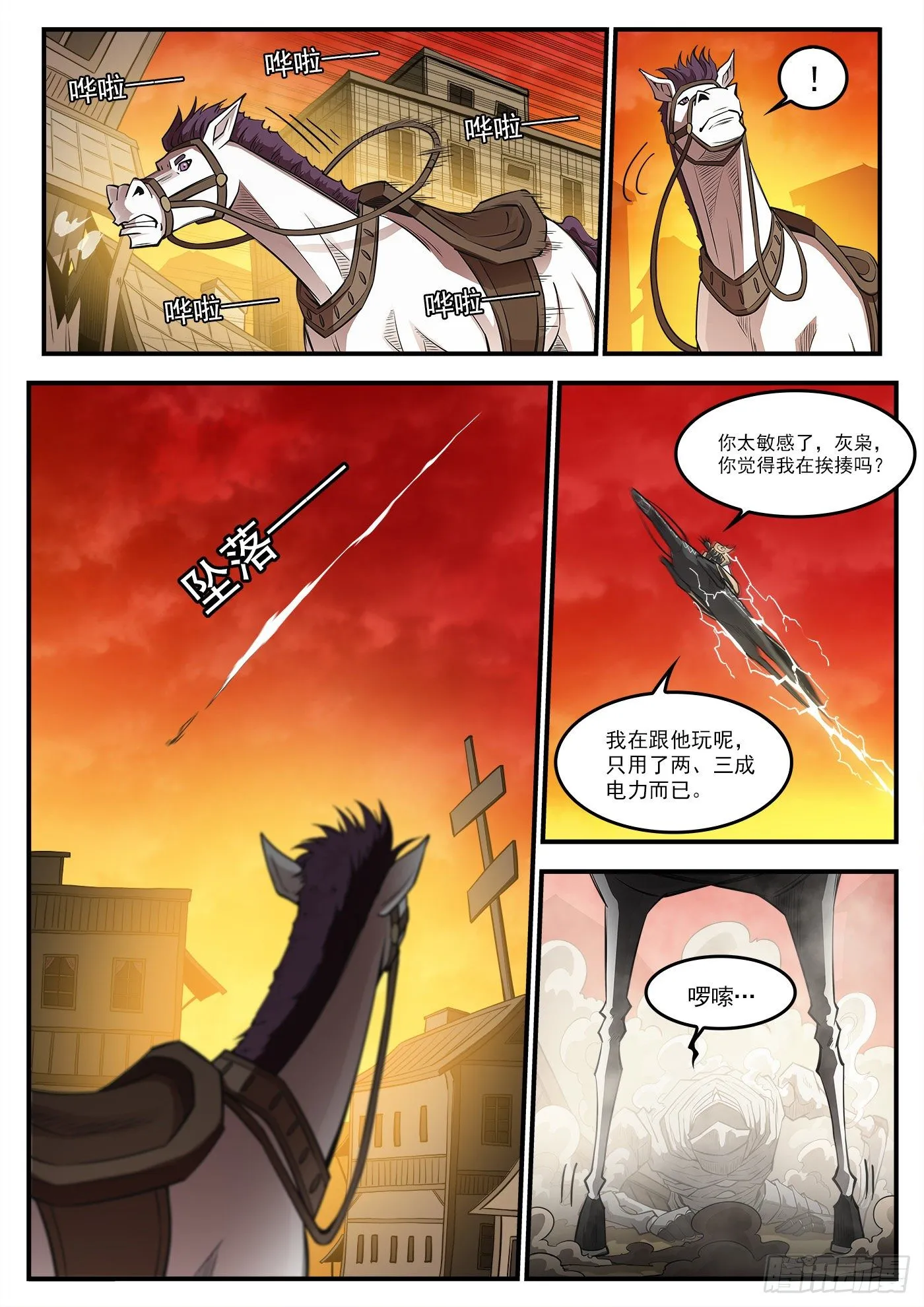261弹：朽骨啰嗦 第4页