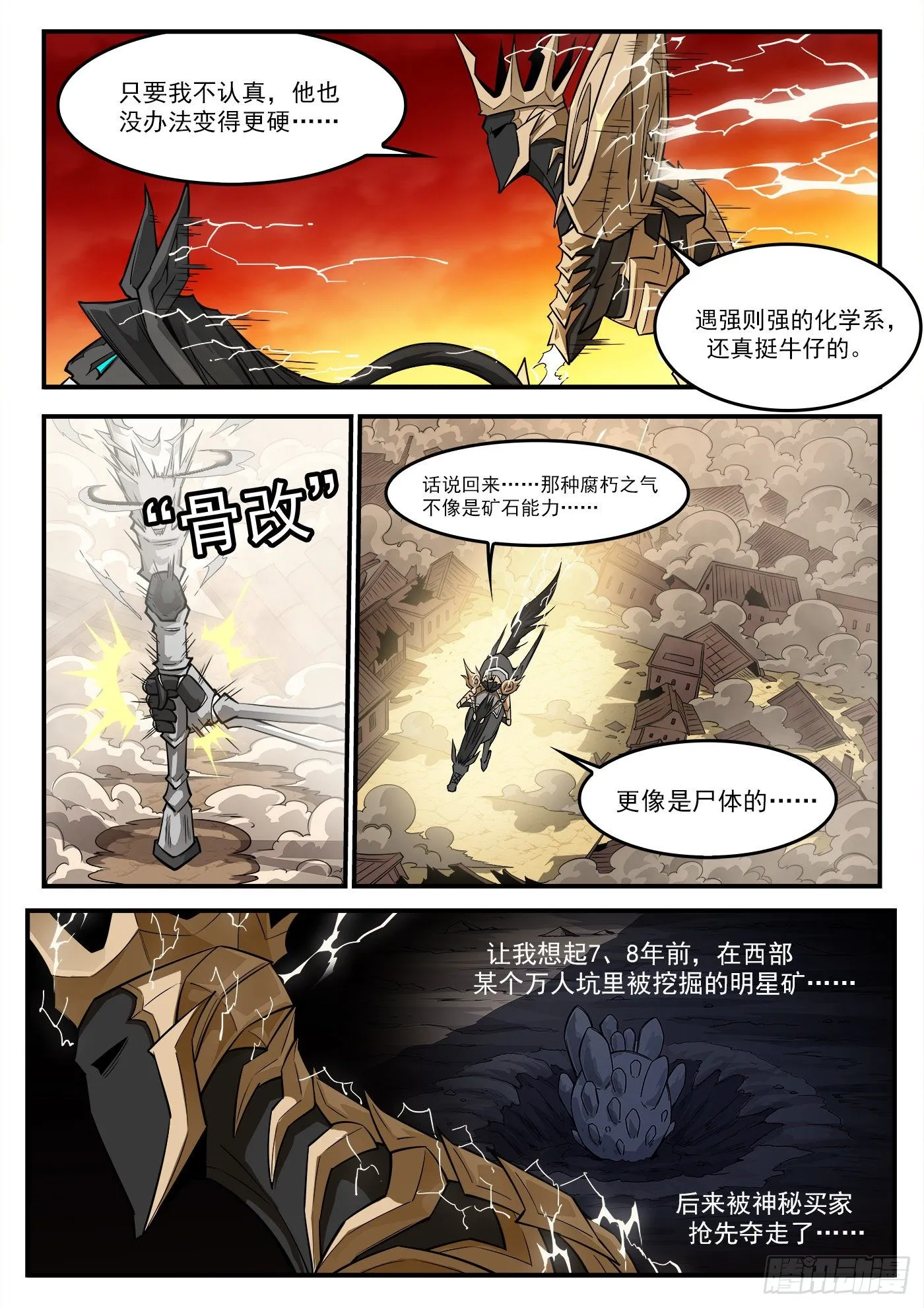 261弹：朽骨啰嗦 第5页