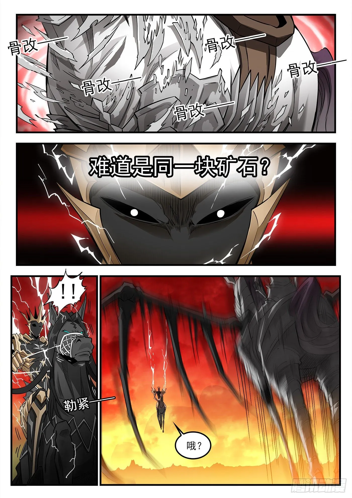 261弹：朽骨啰嗦 第6页