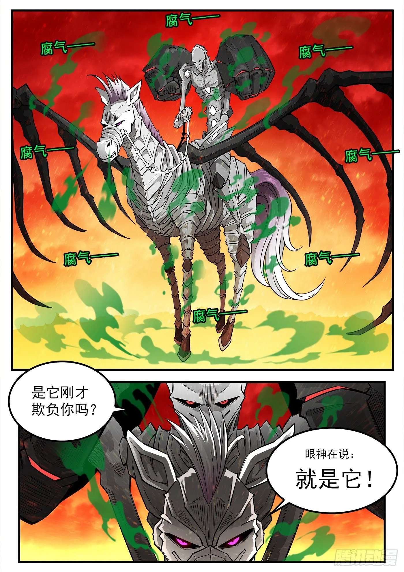 261弹：朽骨啰嗦 第7页