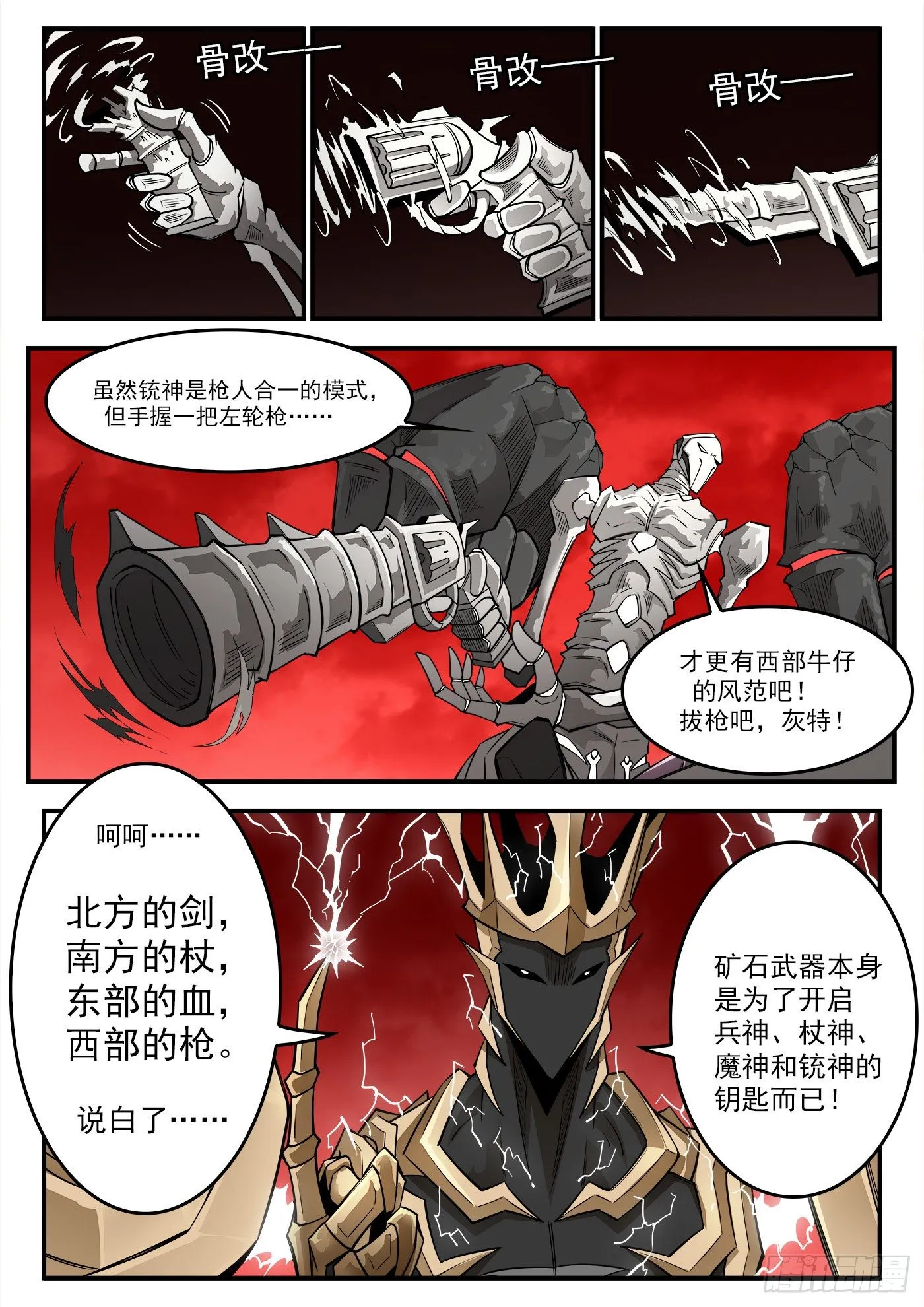 261弹：朽骨啰嗦 第8页