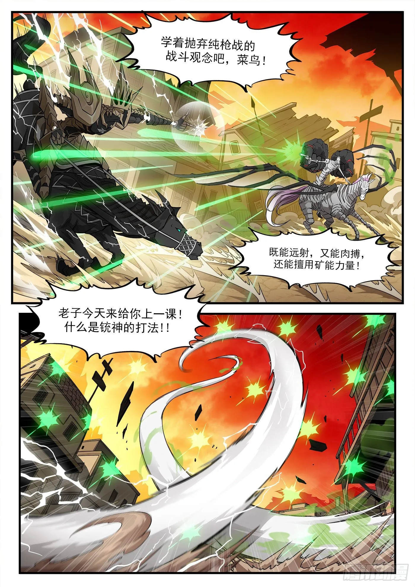 261弹：朽骨啰嗦 第9页