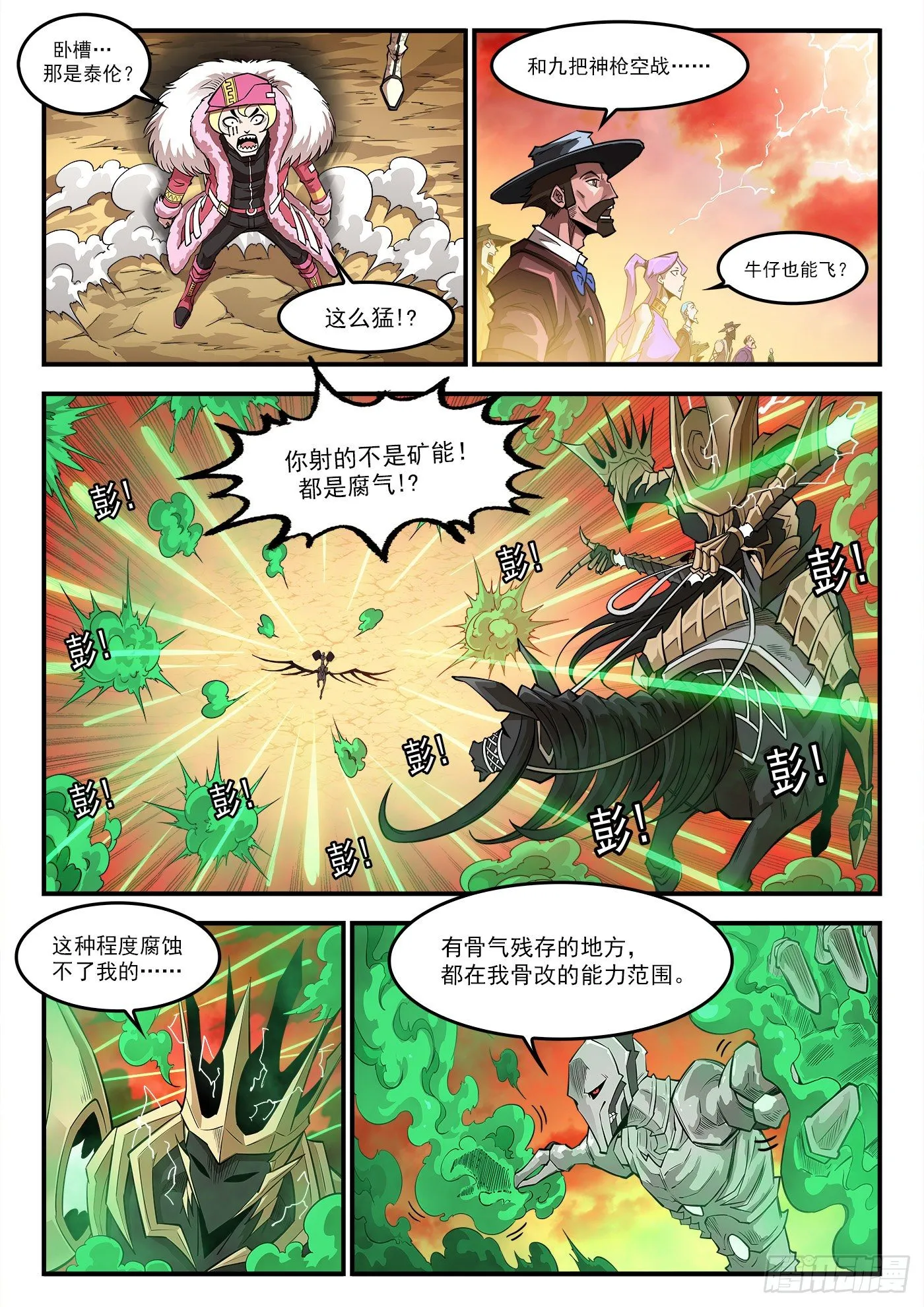 261弹：朽骨啰嗦 第13页