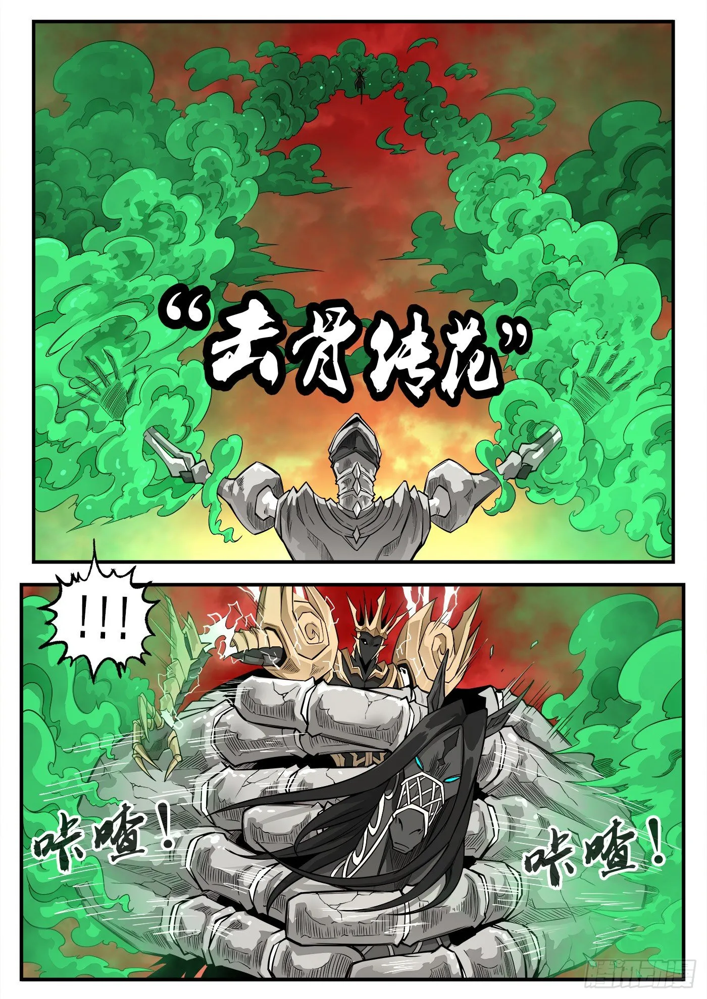 261弹：朽骨啰嗦 第14页