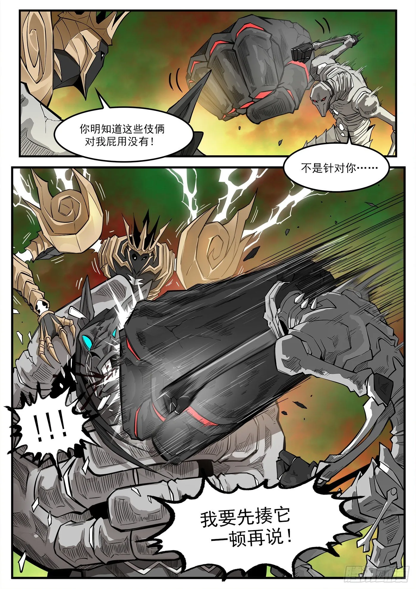 261弹：朽骨啰嗦 第15页