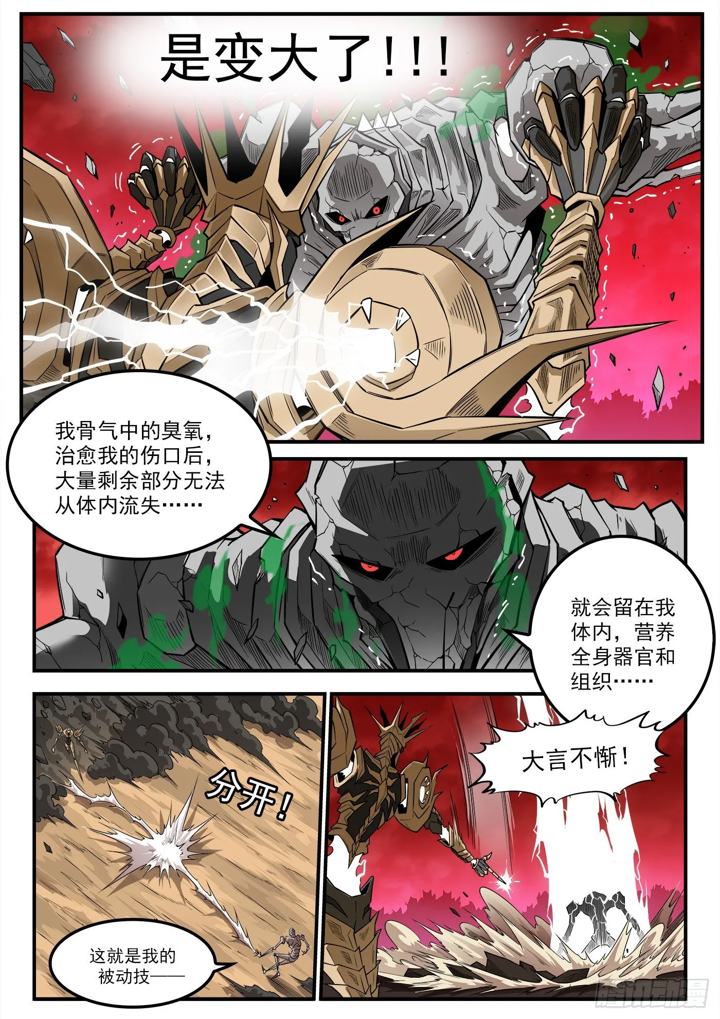 262弹：醉氧 第12页