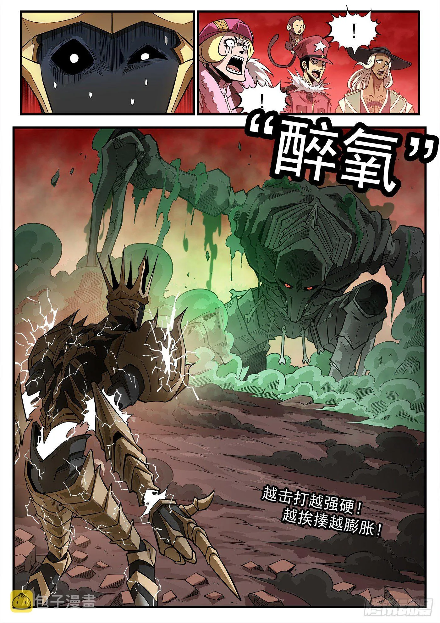 262弹：醉氧 第13页