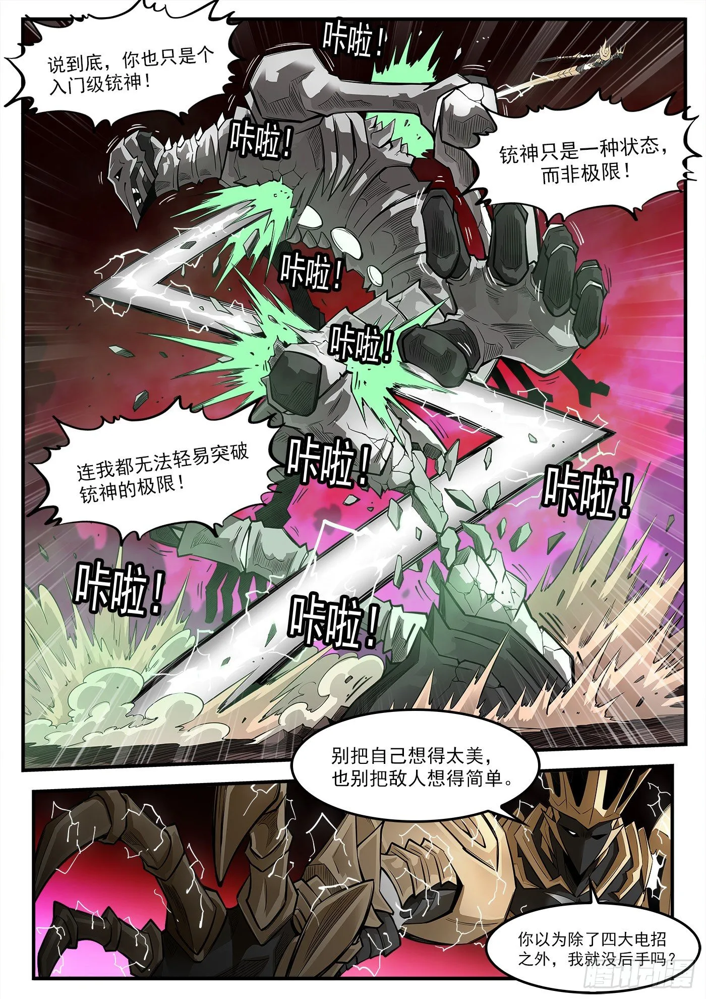 263弹：狂髅的请求 第5页