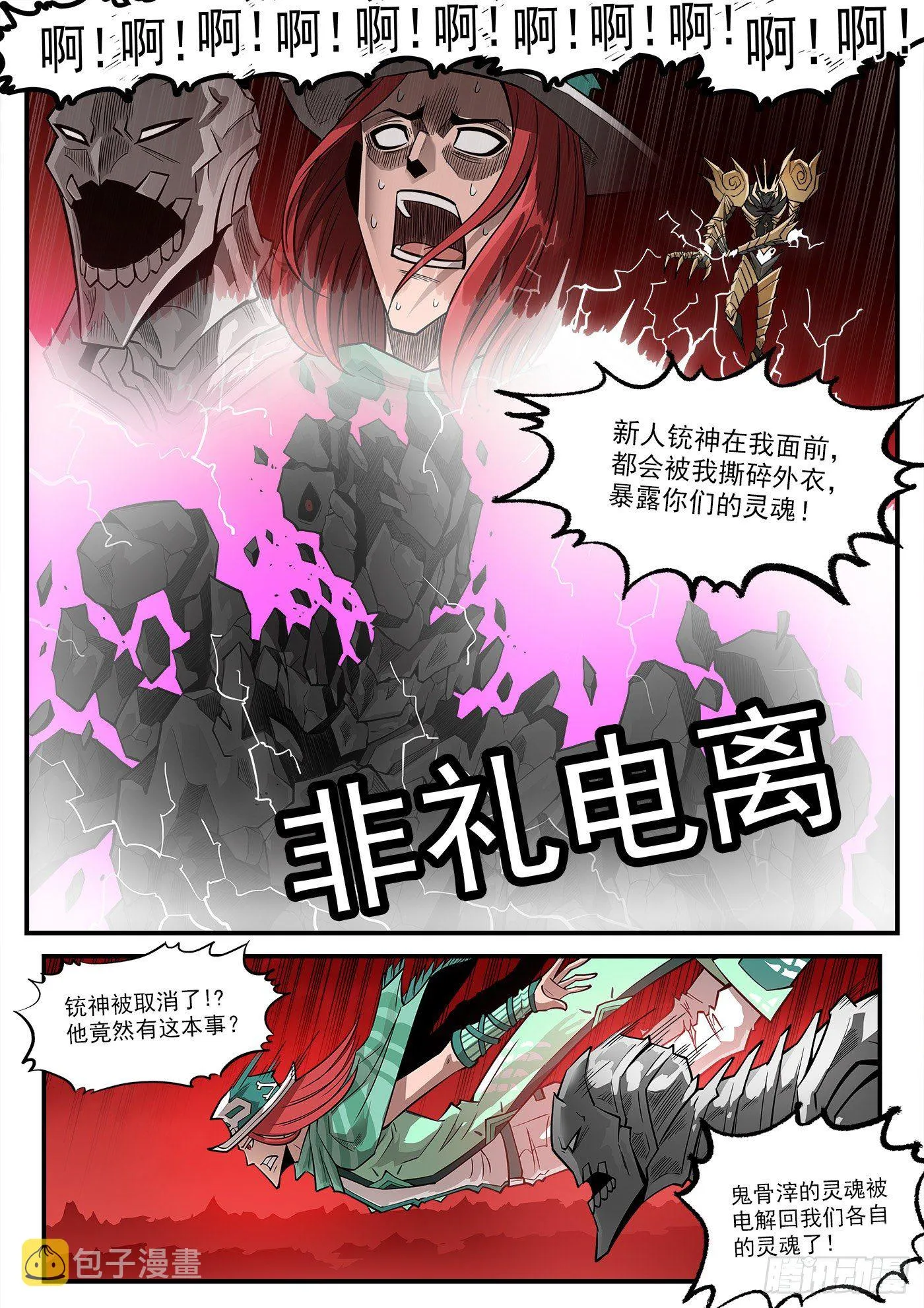 263弹：狂髅的请求 第6页