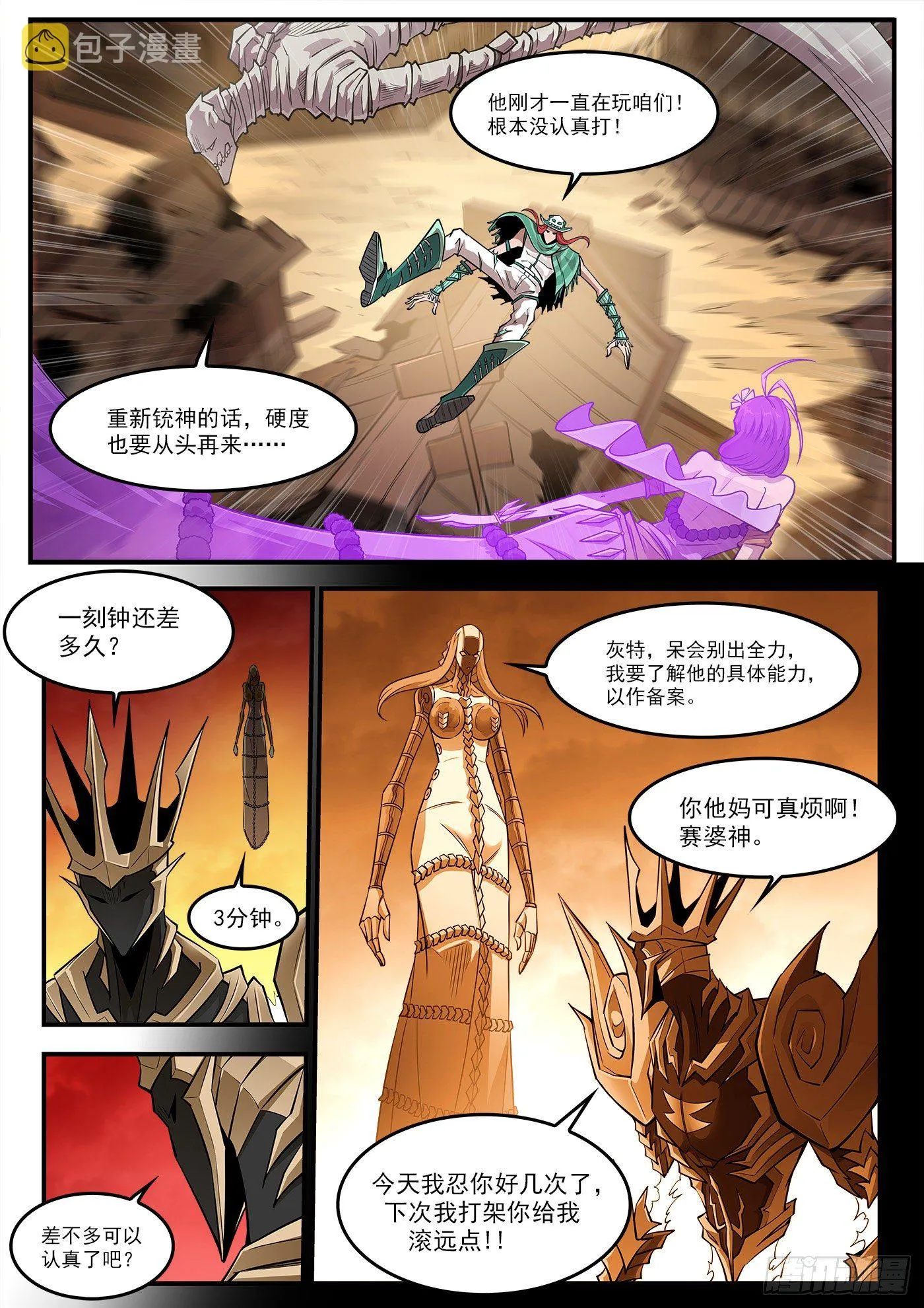 263弹：狂髅的请求 第7页