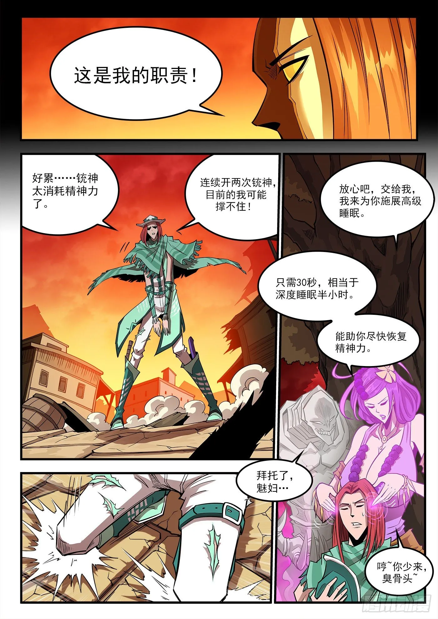 263弹：狂髅的请求 第8页