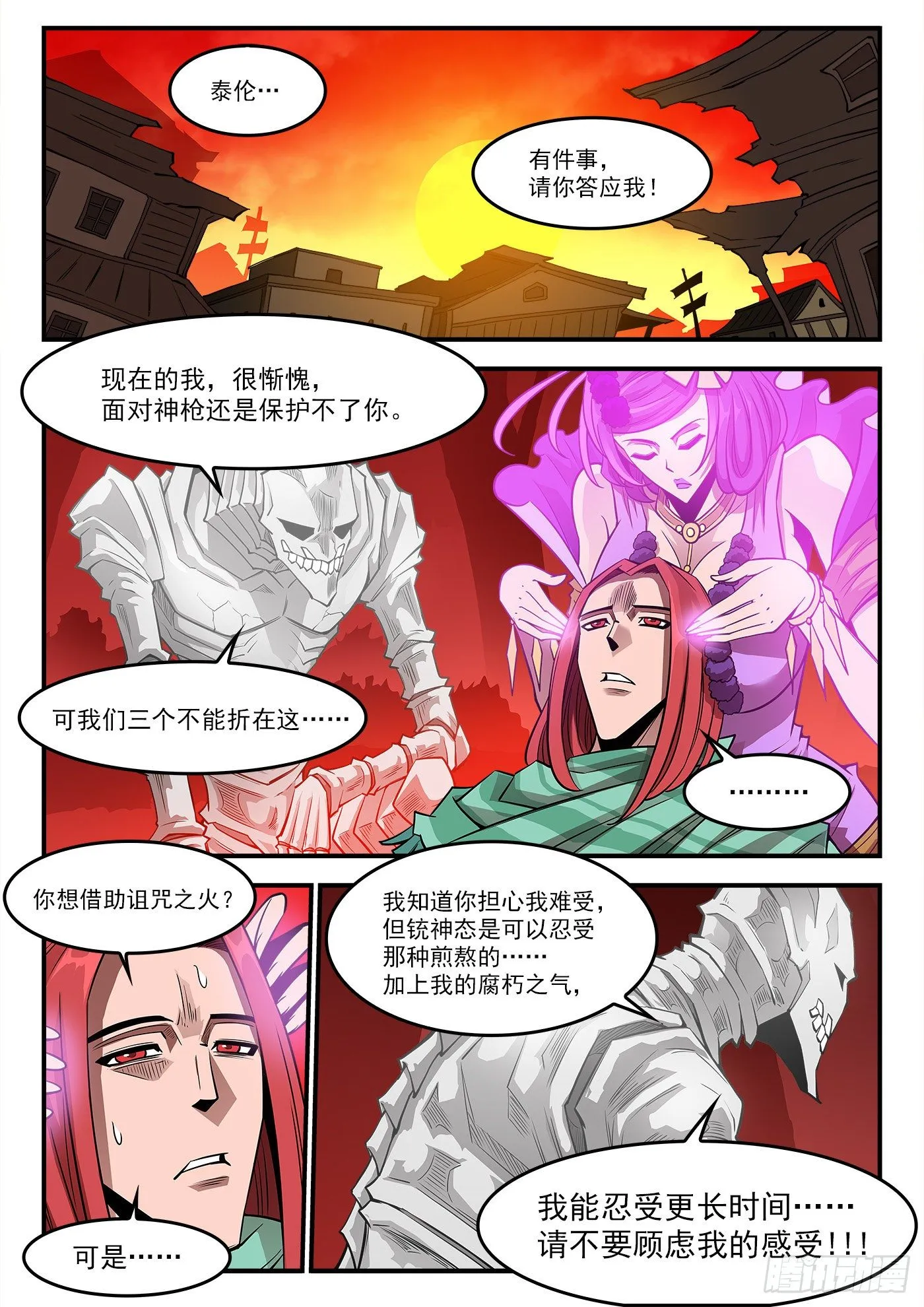 263弹：狂髅的请求 第9页