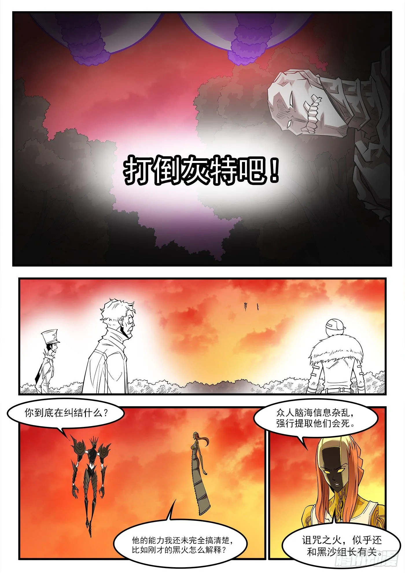 263弹：狂髅的请求 第10页