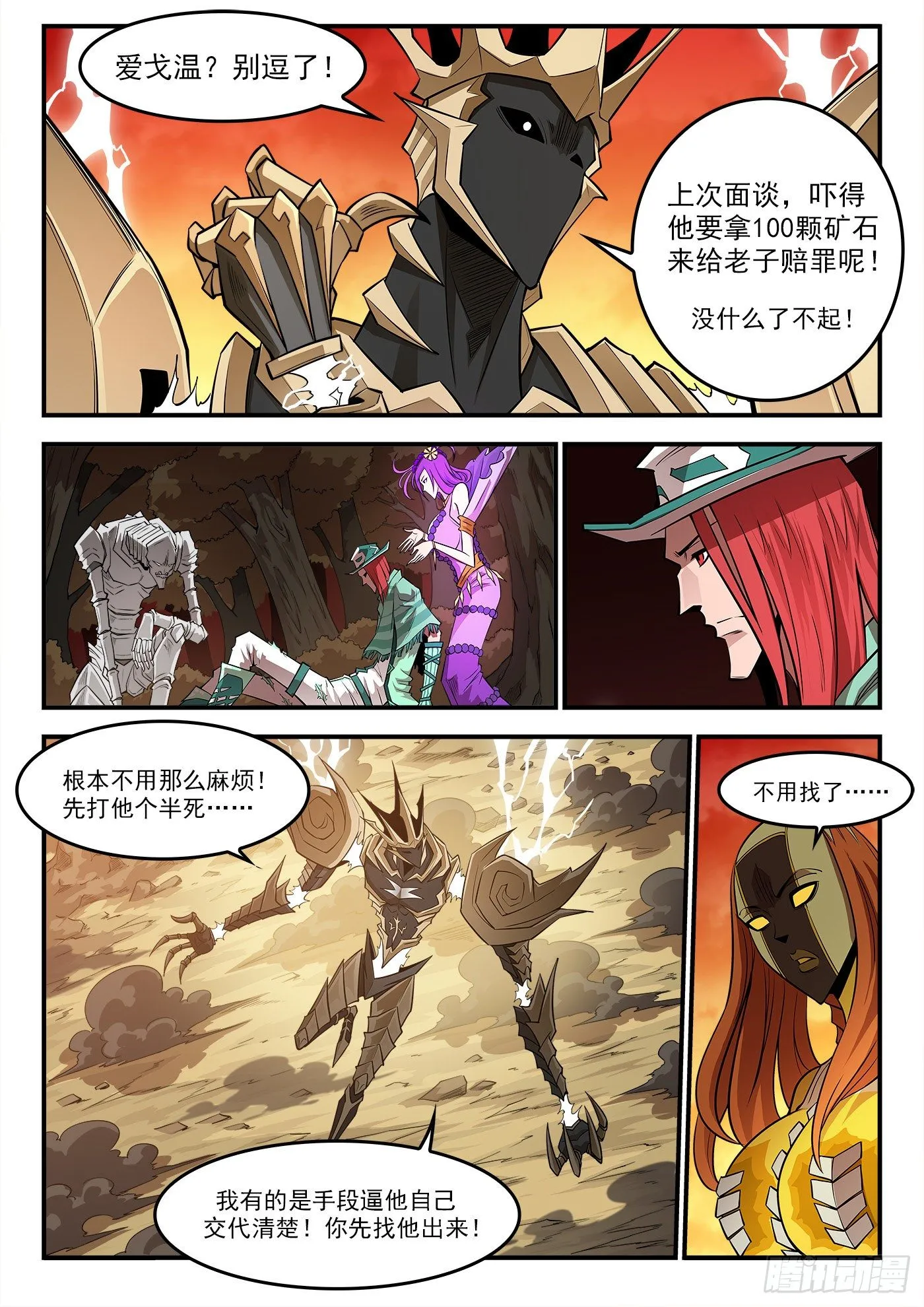 263弹：狂髅的请求 第11页
