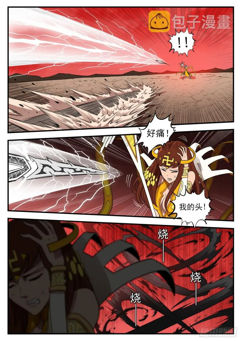 264弹：贯穿 第10页