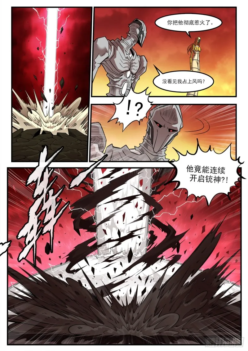 264弹：贯穿 第11页