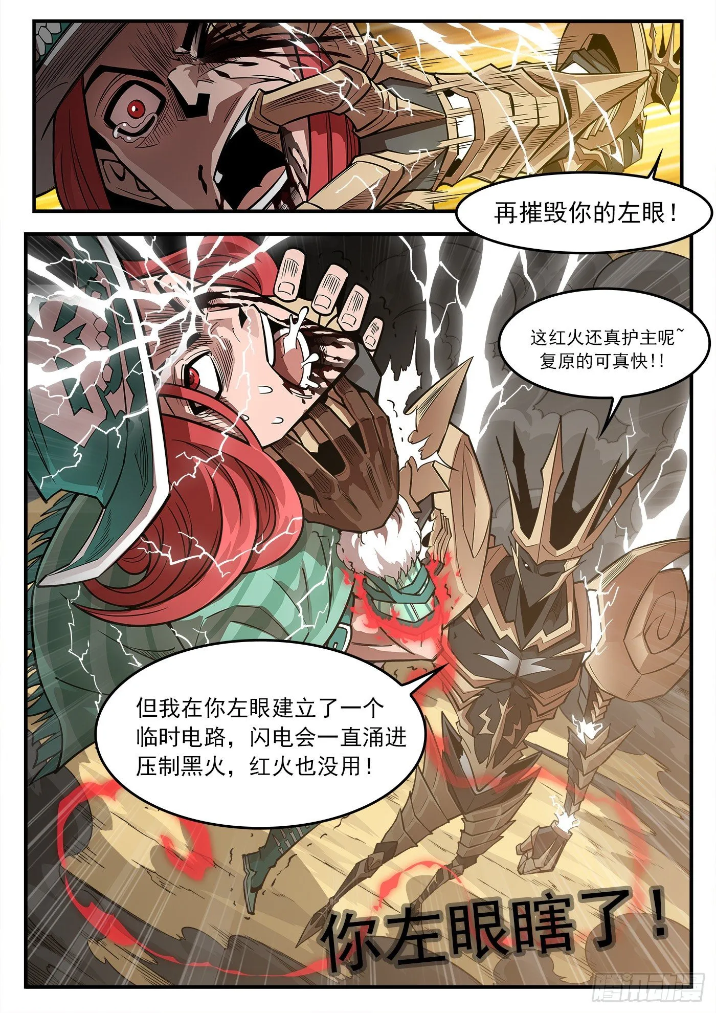265弹：爱戈温炸场 第6页