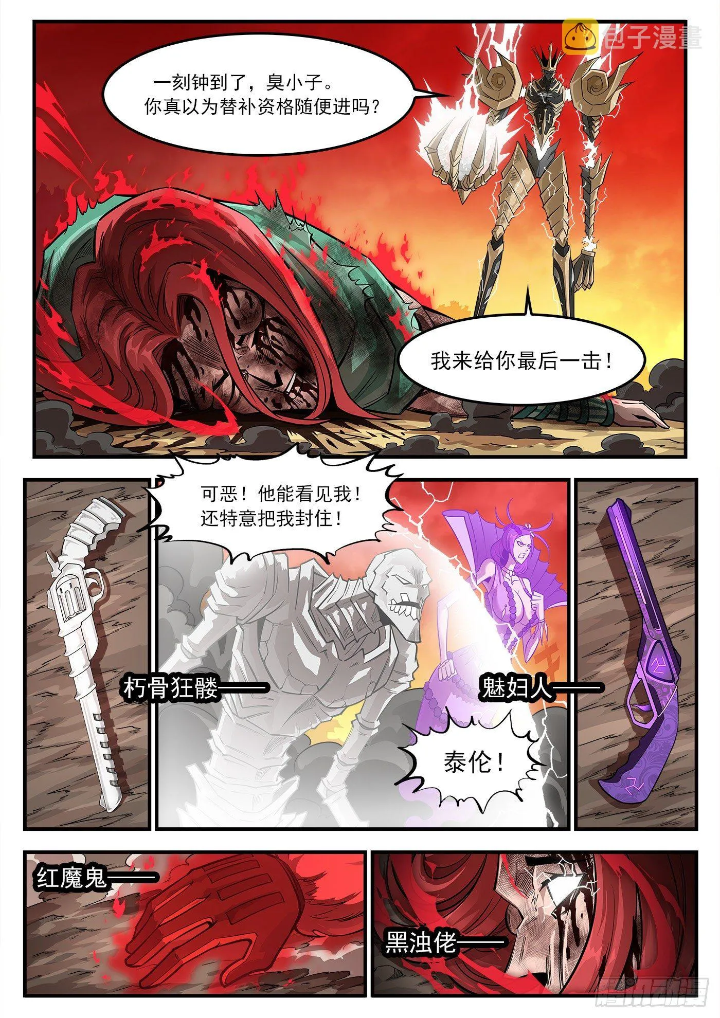 265弹：爱戈温炸场 第9页