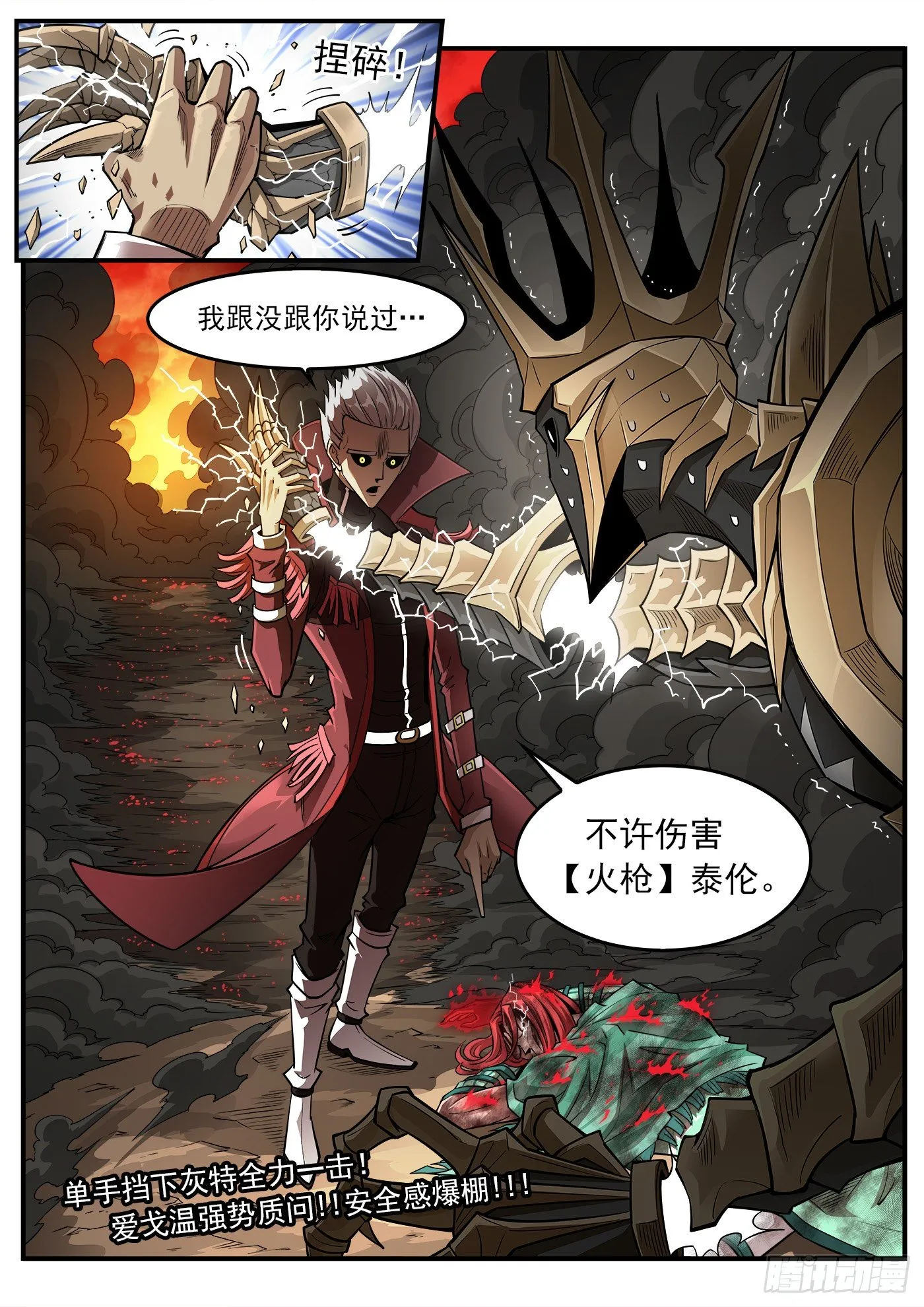 265弹：爱戈温炸场 第14页