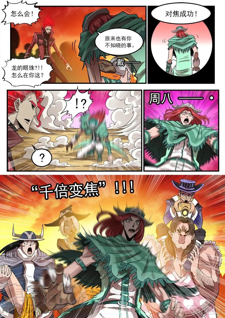 267弹：脱逃 第6页