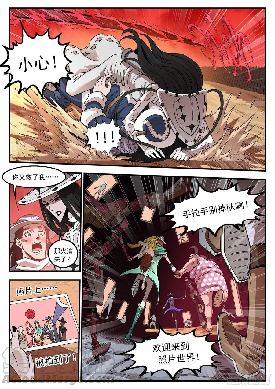 267弹：脱逃 第9页