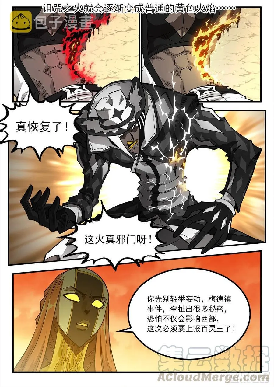 268弹：黑沙组，解散！ 第3页