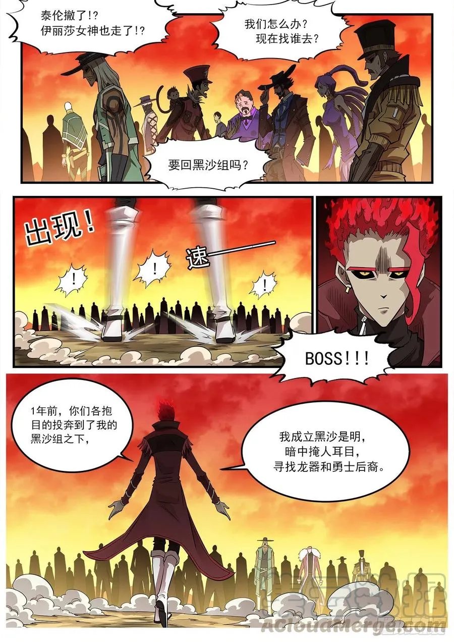 268弹：黑沙组，解散！ 第4页