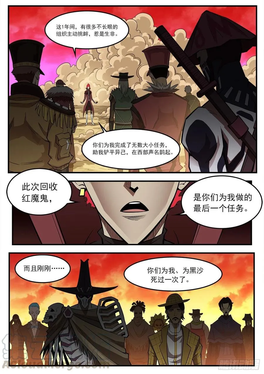 268弹：黑沙组，解散！ 第5页