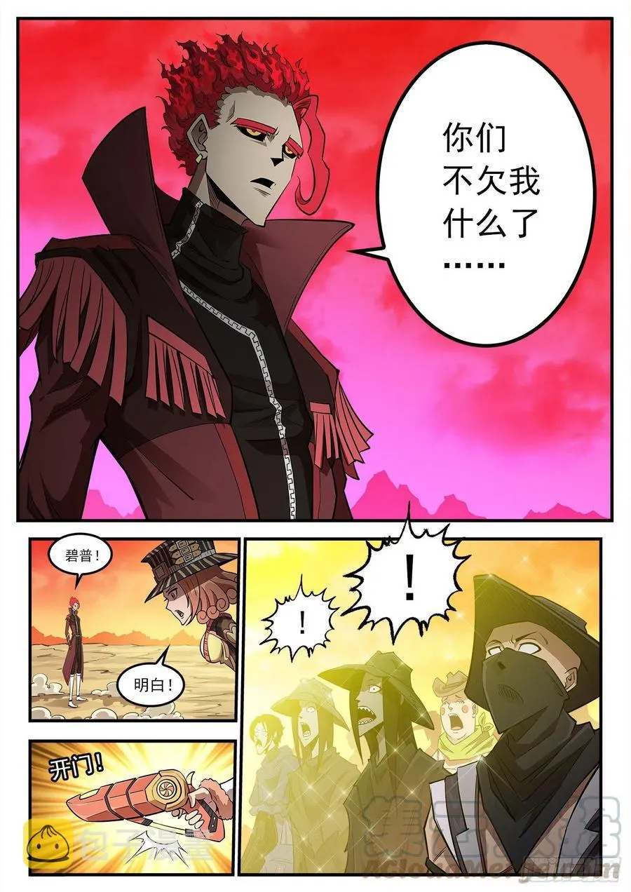 268弹：黑沙组，解散！ 第6页