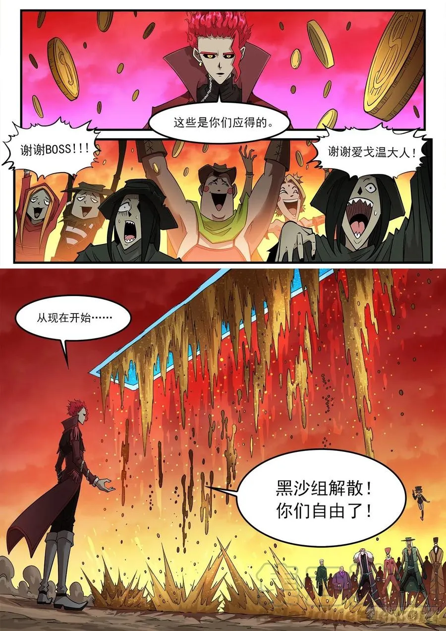 268弹：黑沙组，解散！ 第8页