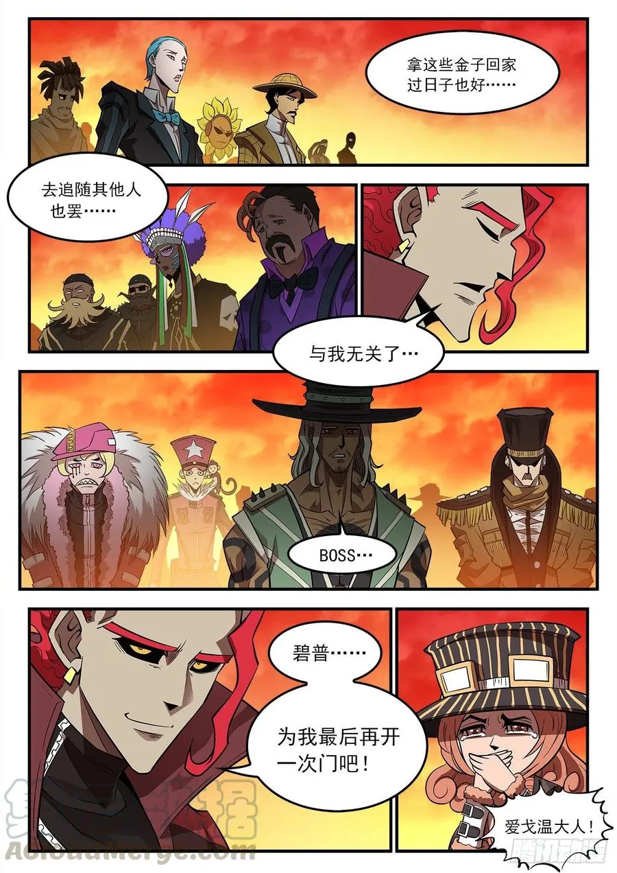 268弹：黑沙组，解散！ 第9页