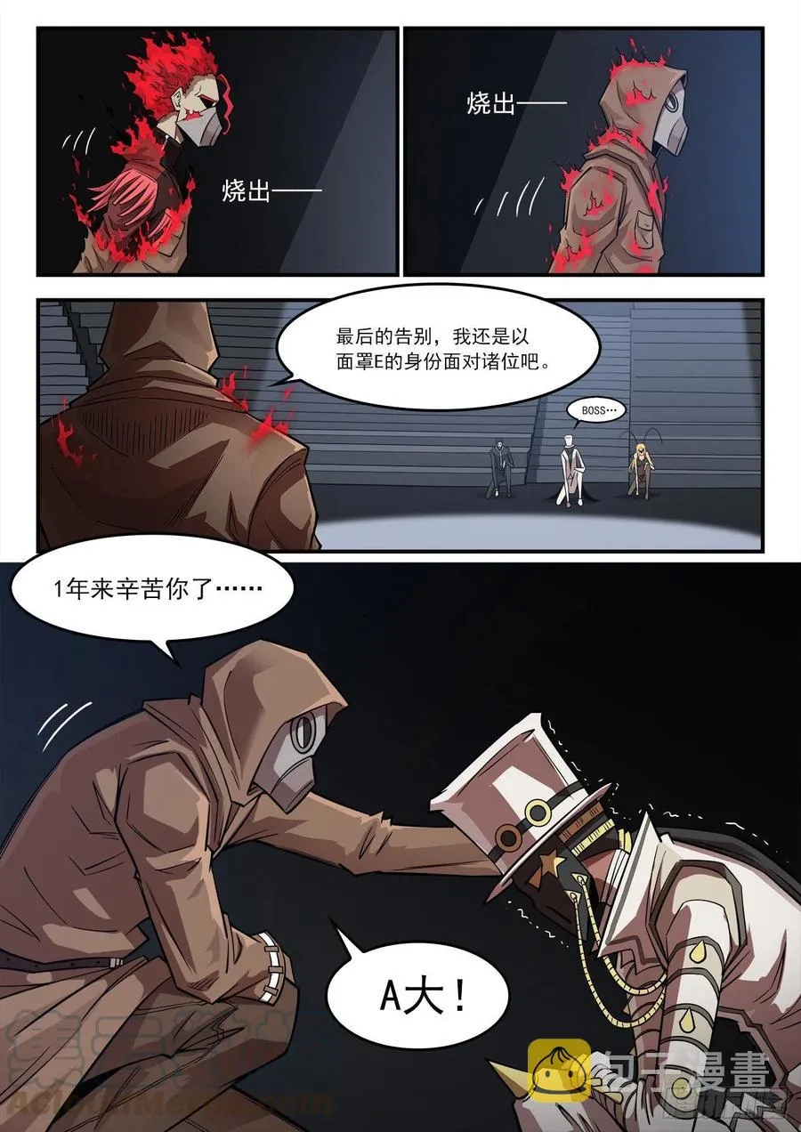 268弹：黑沙组，解散！ 第11页
