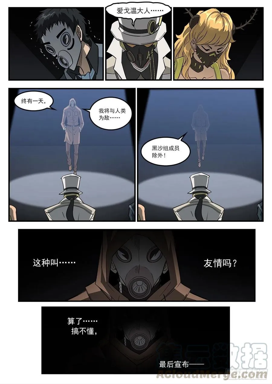 268弹：黑沙组，解散！ 第12页