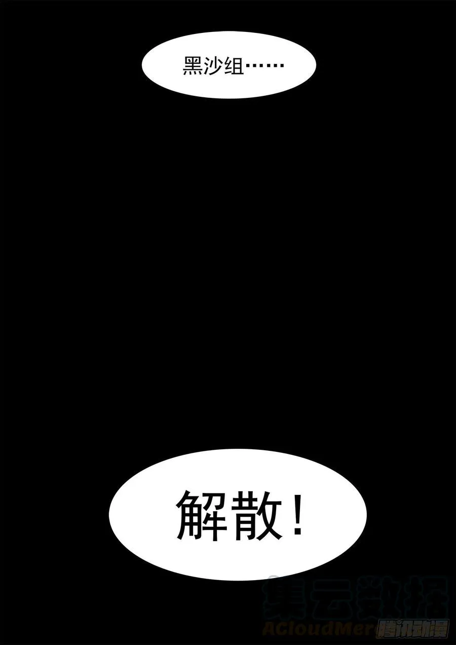 268弹：黑沙组，解散！ 第13页