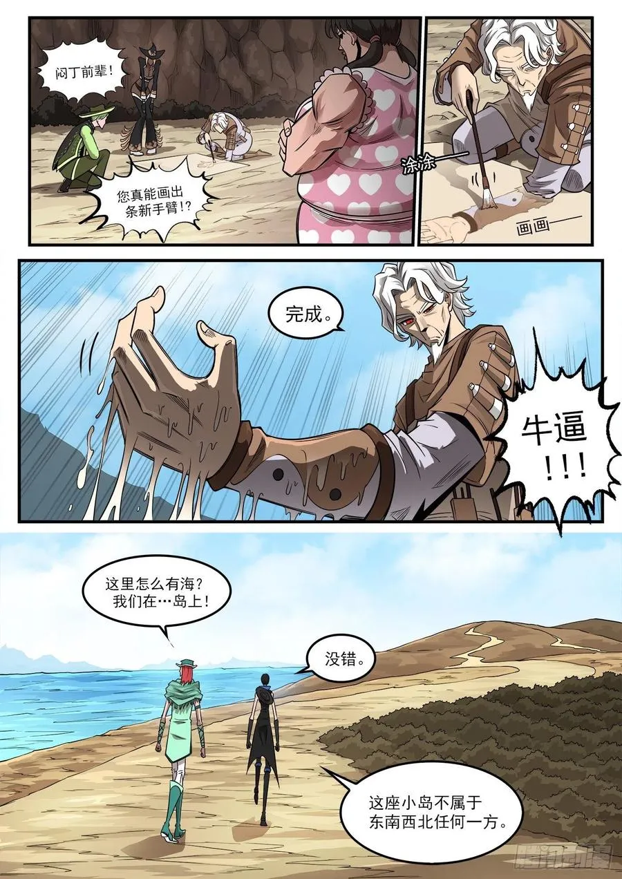 269弹：剑仙下山 第2页