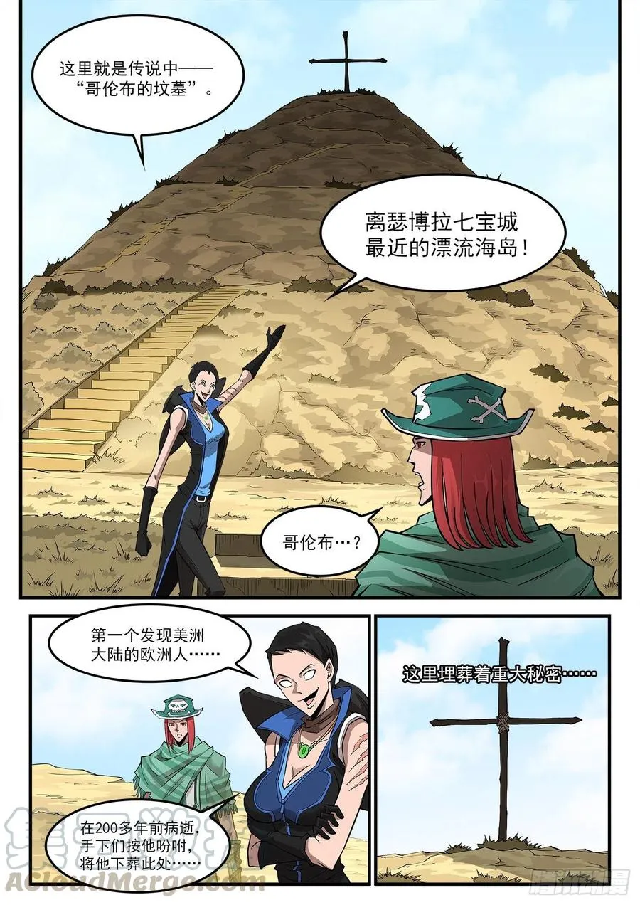 269弹：剑仙下山 第3页
