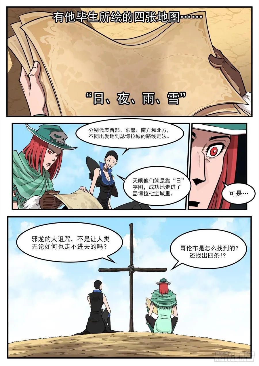 269弹：剑仙下山 第4页