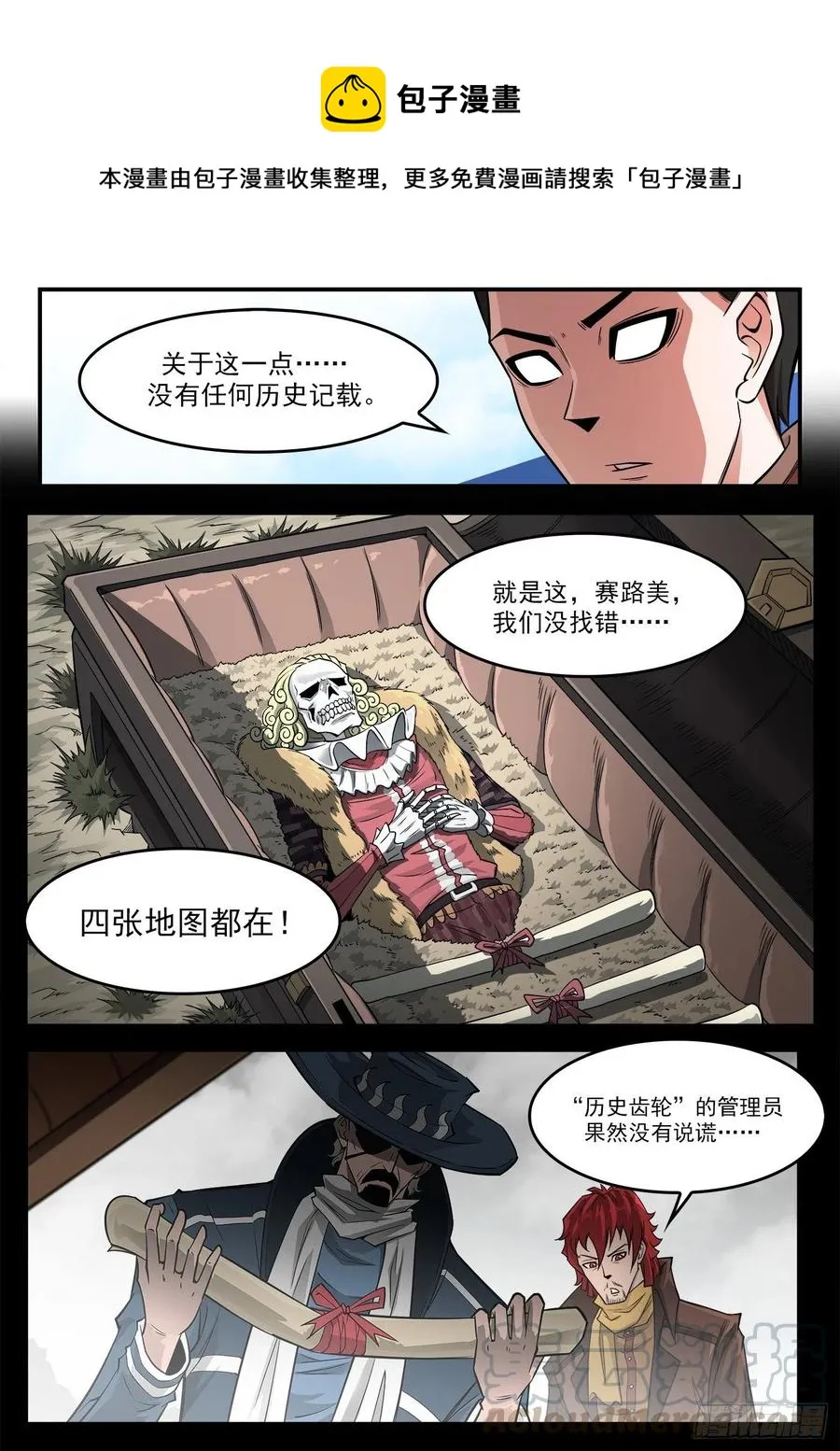 269弹：剑仙下山 第5页
