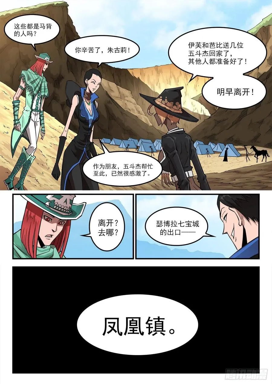 269弹：剑仙下山 第6页