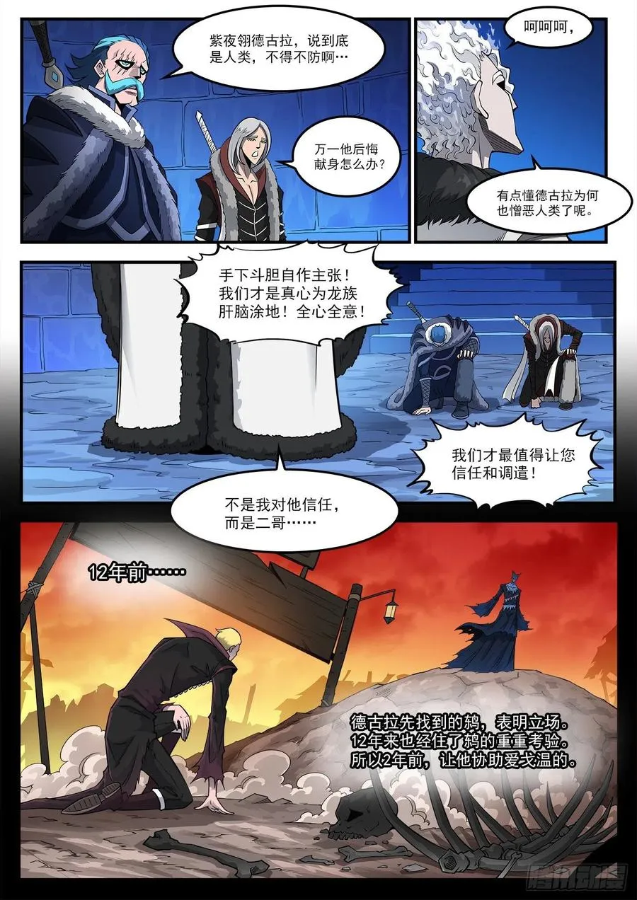 269弹：剑仙下山 第8页