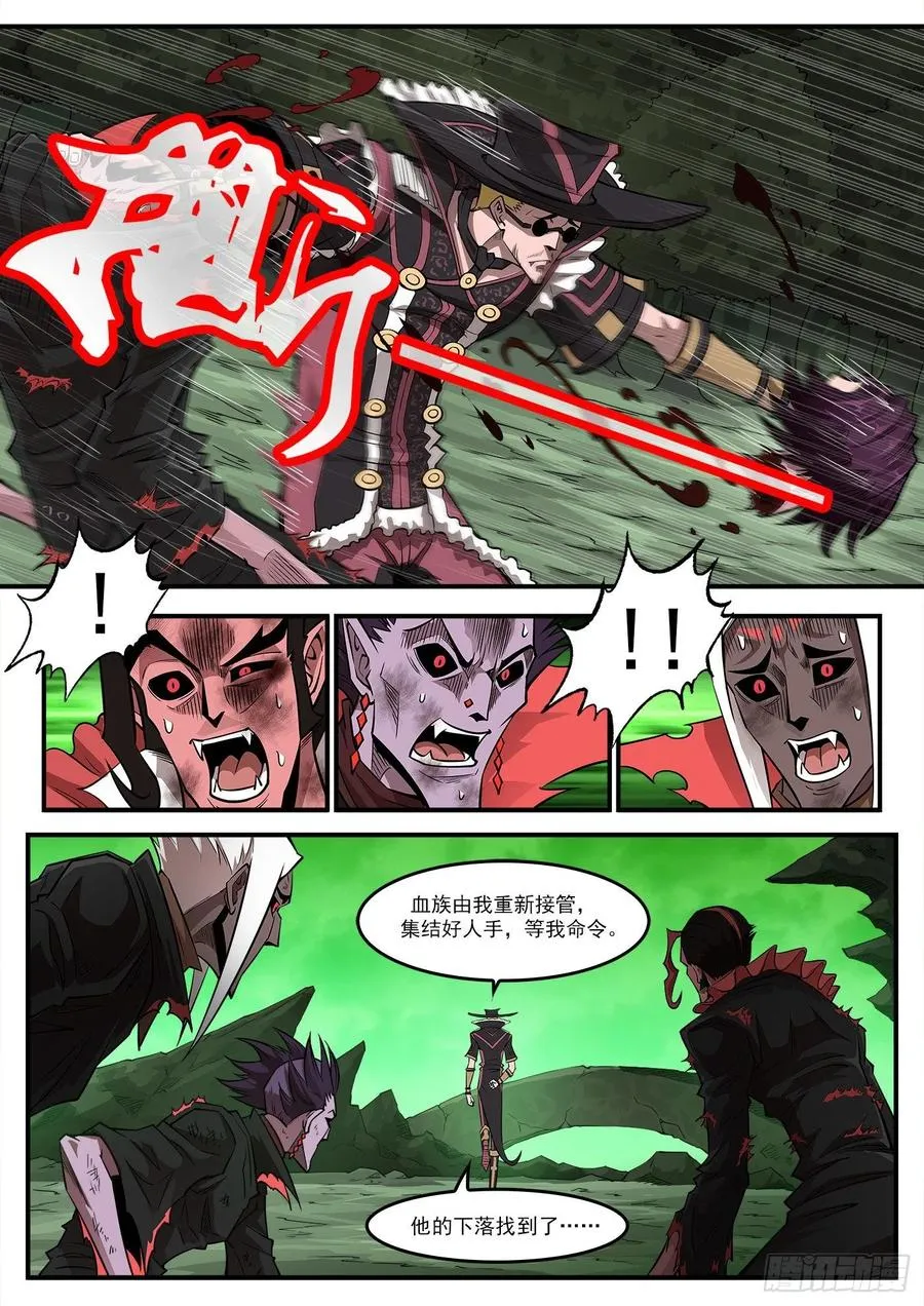 269弹：剑仙下山 第10页