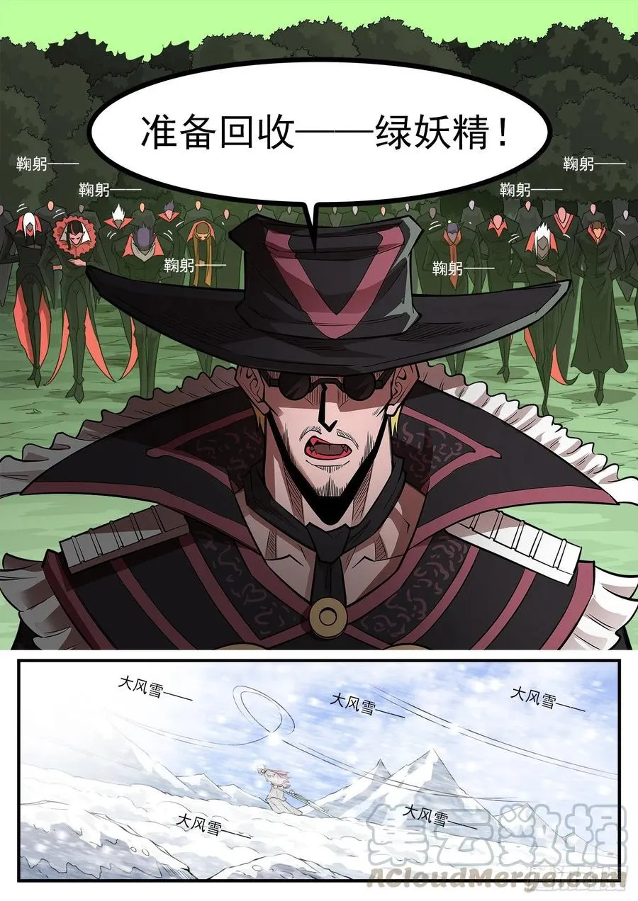 269弹：剑仙下山 第11页